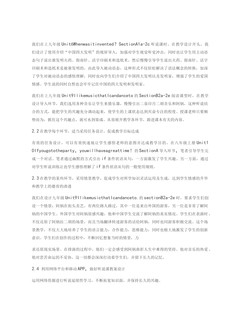 核心素养理念下初中英语听说课教学设计策略研究_第2页