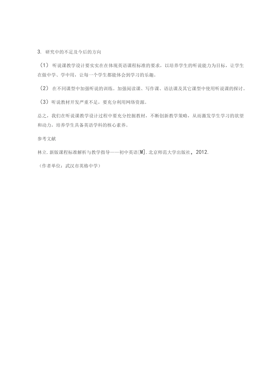 核心素养理念下初中英语听说课教学设计策略研究_第3页