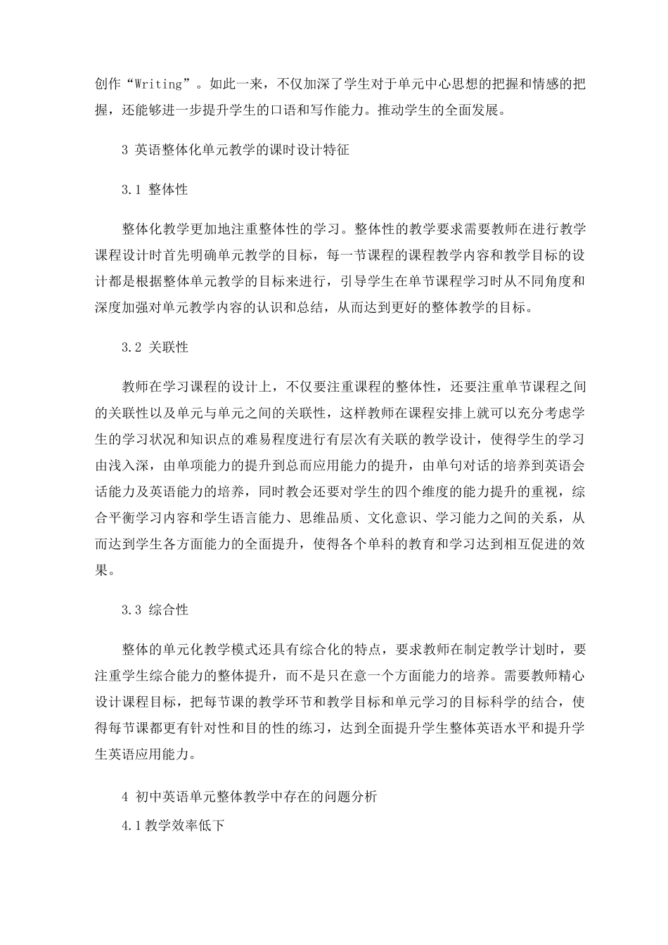 核心素养导向的初中英语整体化单元教学设计_第3页