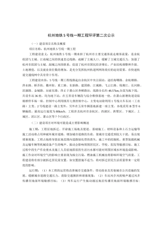 杭州地铁5号线一期工程环境影响报告书简本