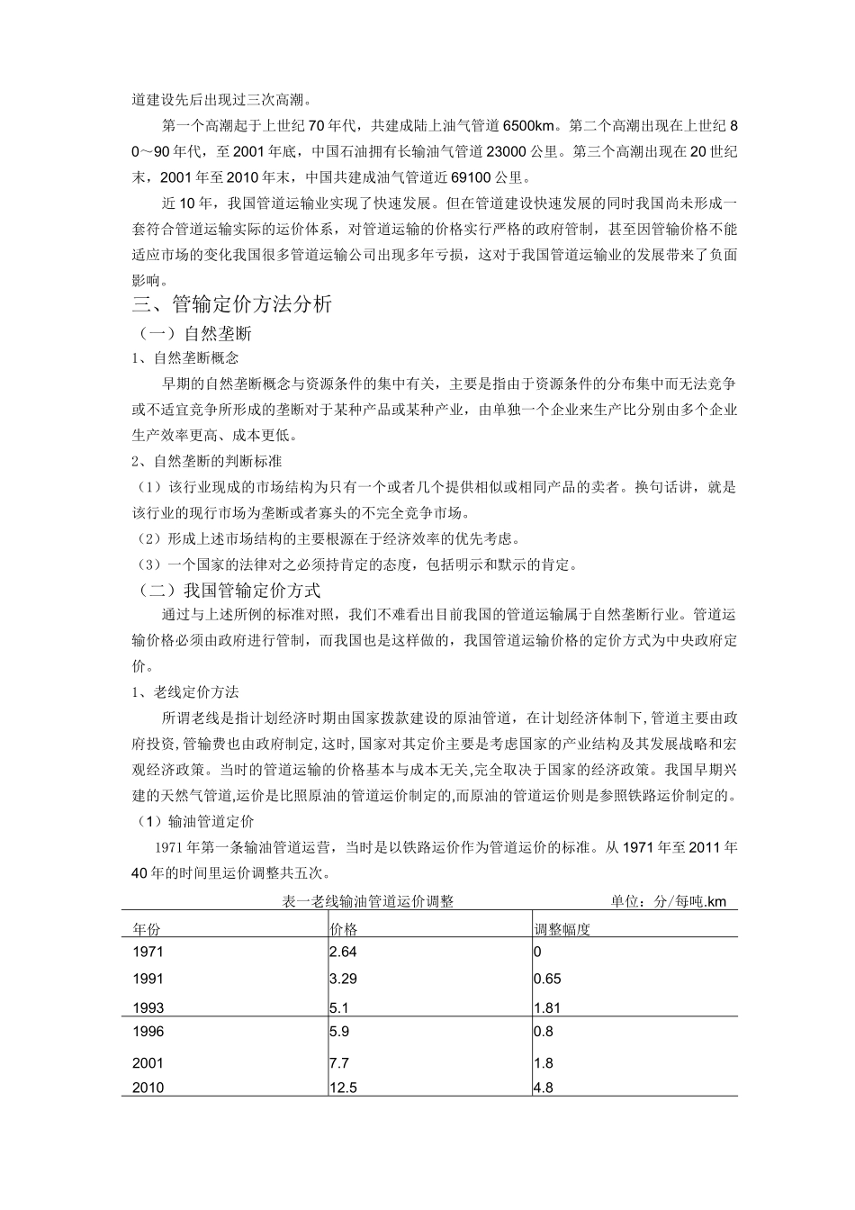 管道运输定价方式_第2页
