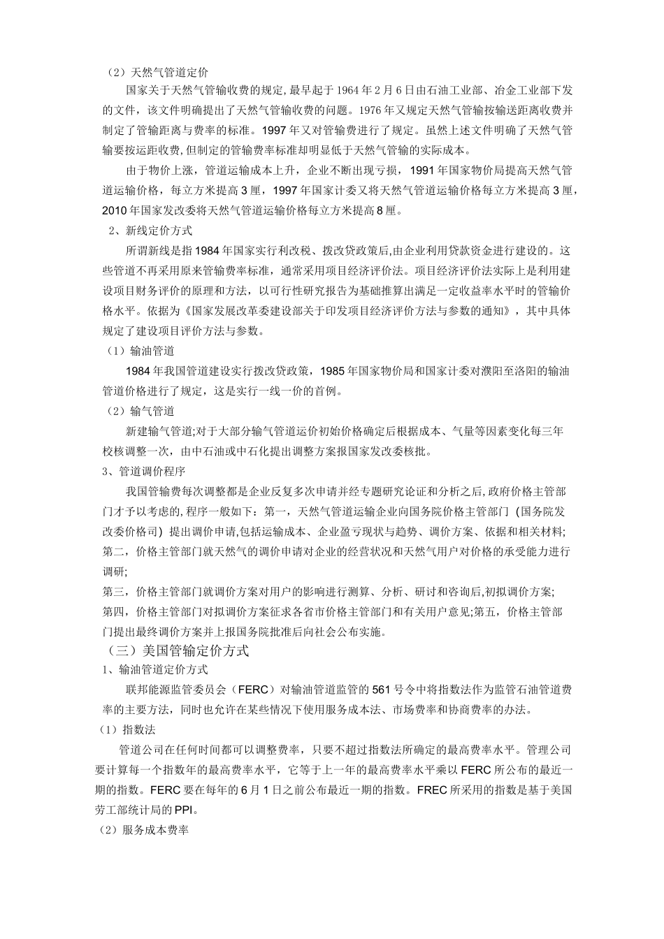 管道运输定价方式_第3页