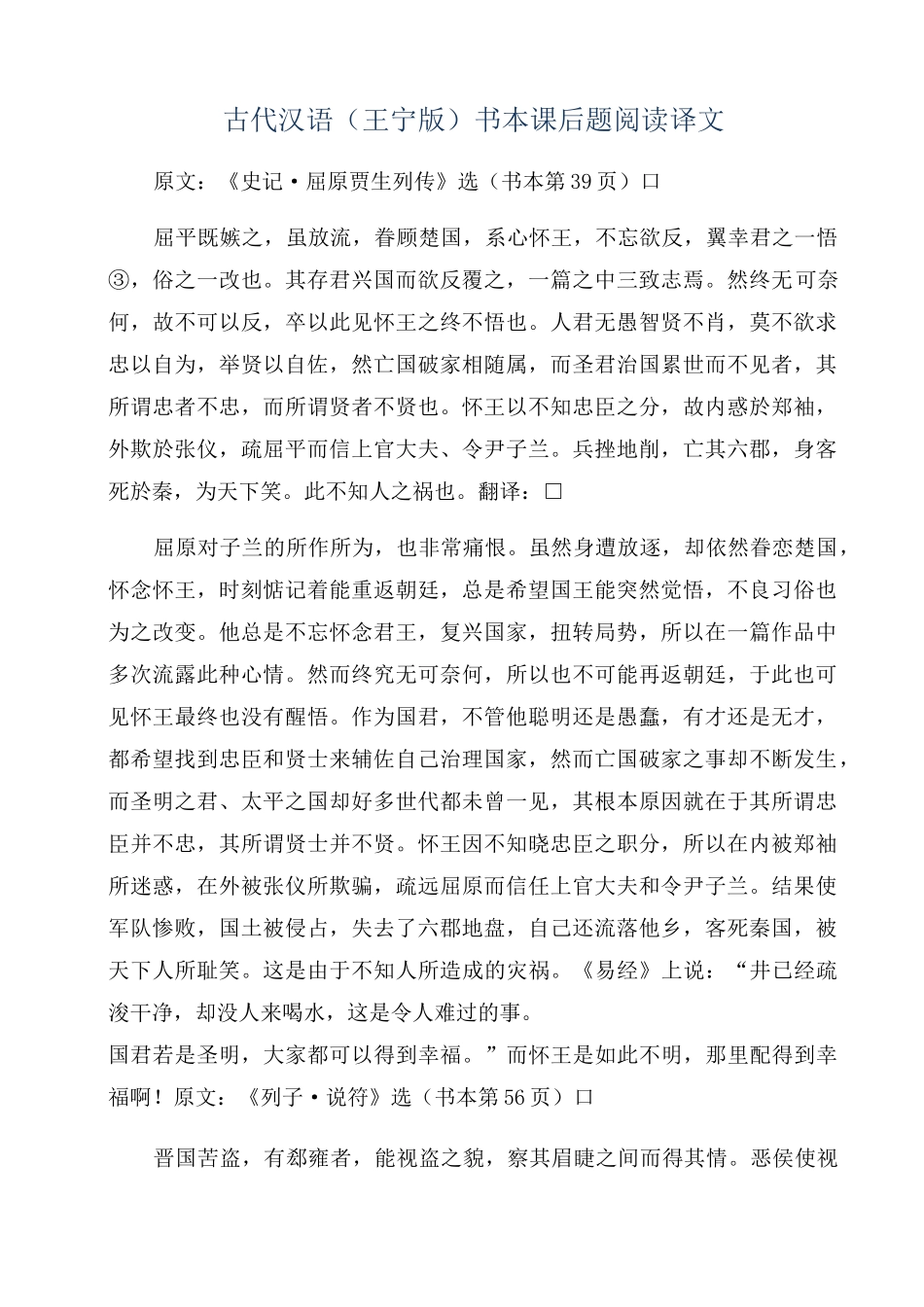 古代汉语(王宁版)书本课后题阅读译文_第1页