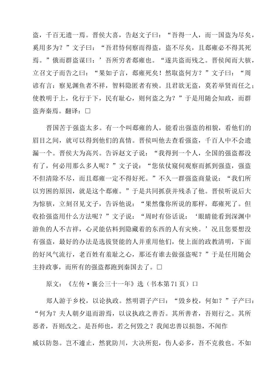 古代汉语(王宁版)书本课后题阅读译文_第2页