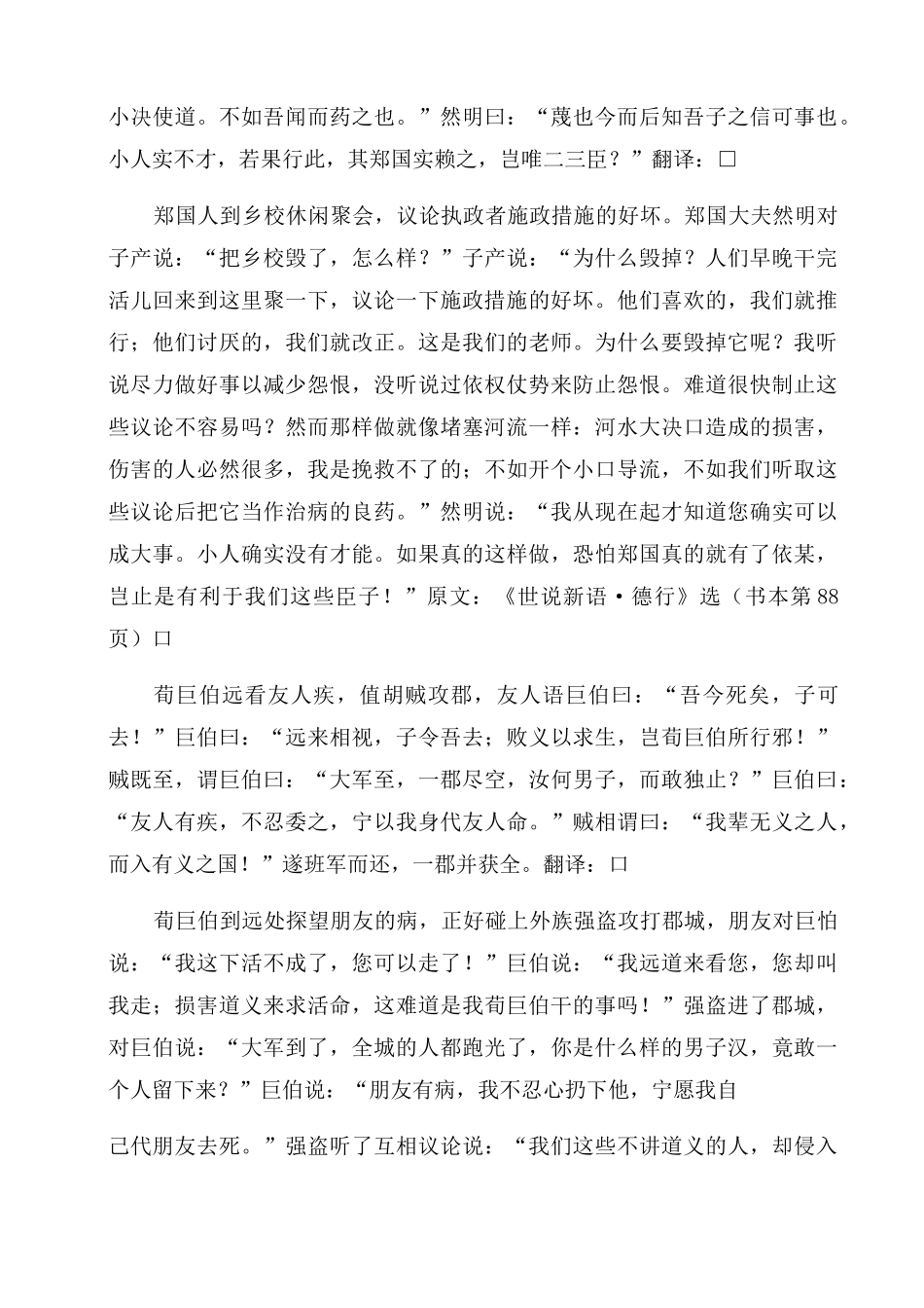 古代汉语(王宁版)书本课后题阅读译文_第3页