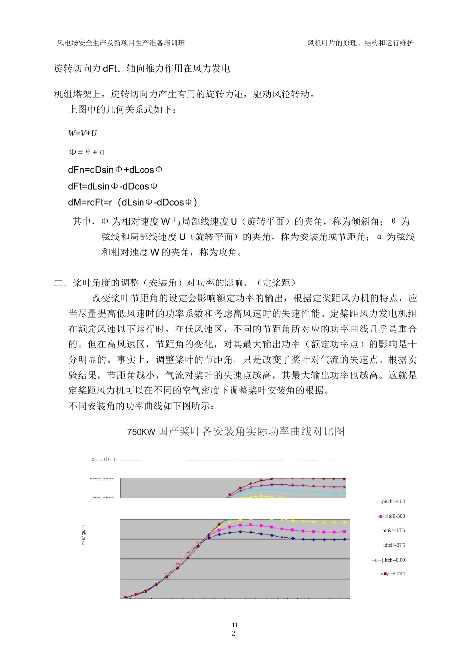 风机叶片原理和结构_第2页