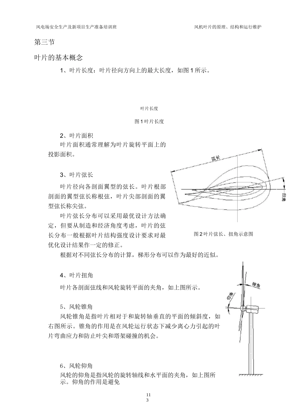 风机叶片原理和结构_第3页
