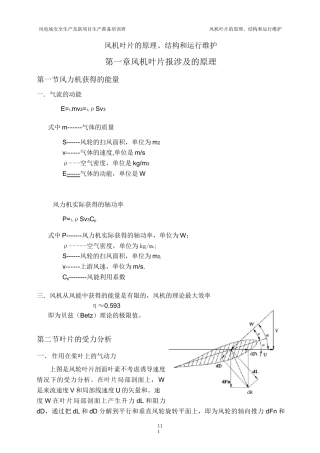 风机叶片原理和结构