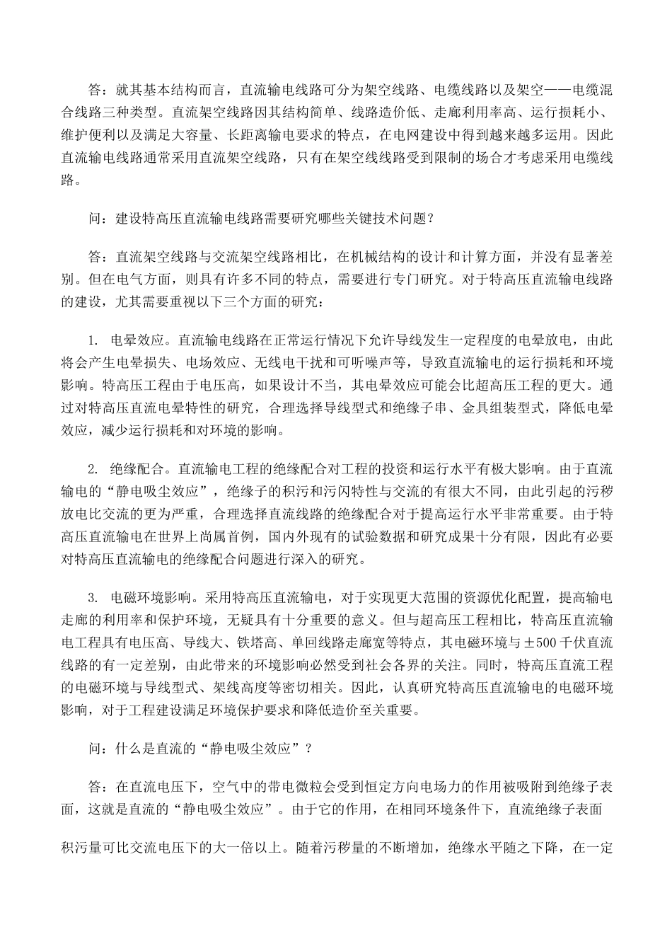 非常详细的特高压知识点_第2页