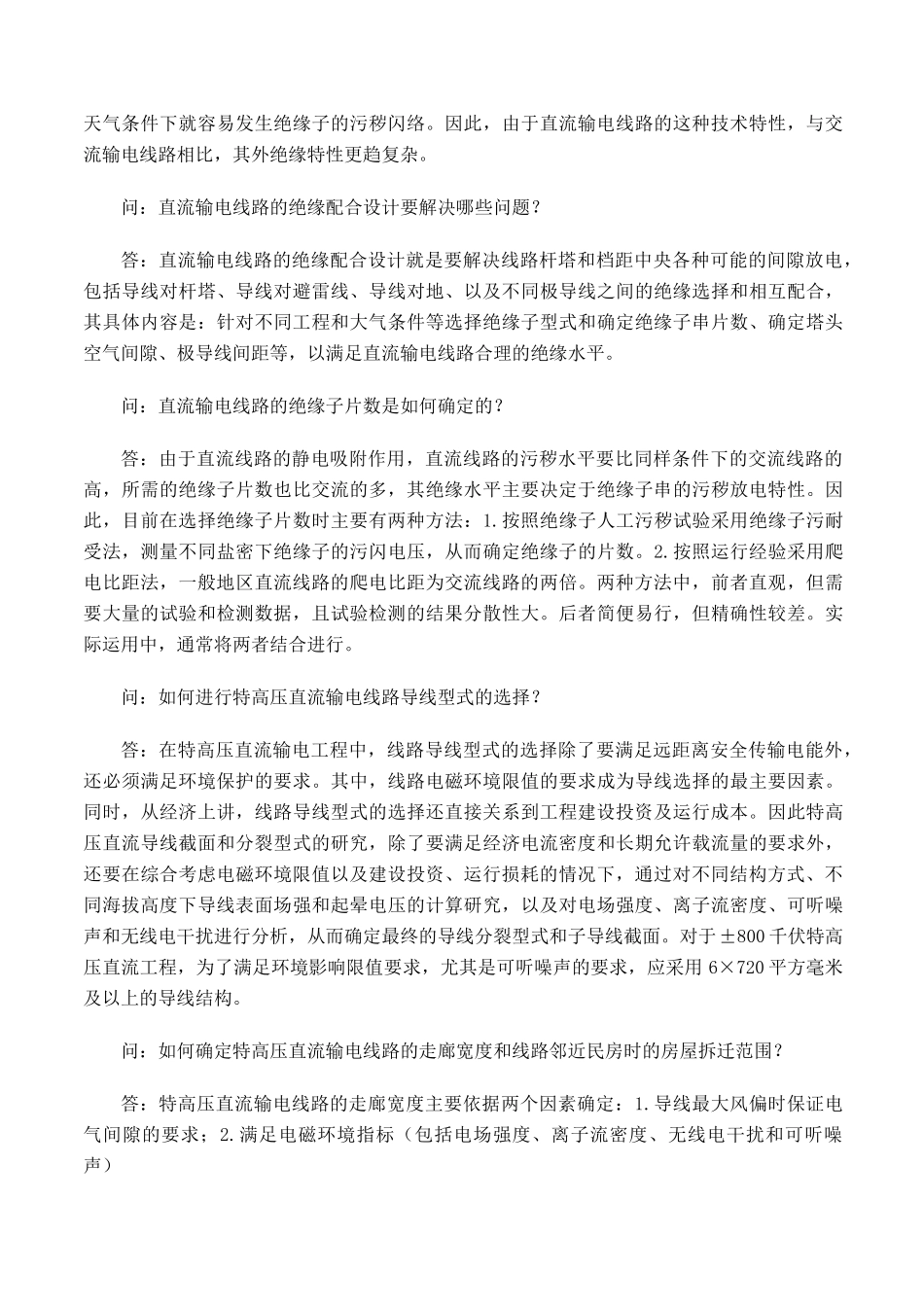 非常详细的特高压知识点_第3页