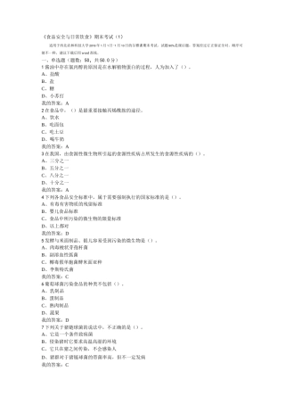 尔雅课《食品安全与日常饮食》期末考试全解