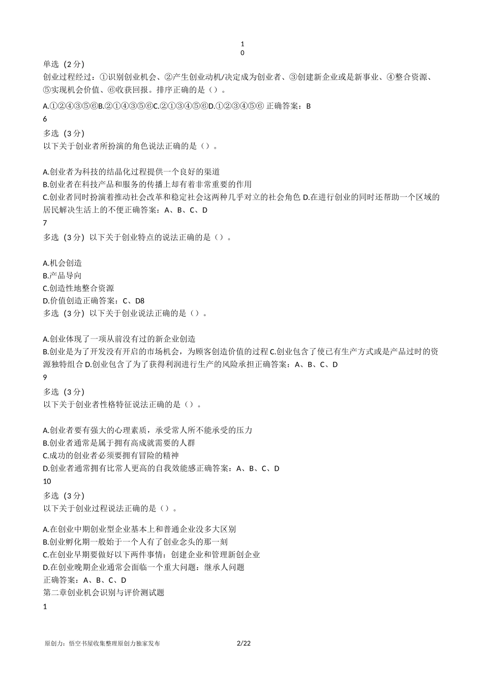 创业基础网课答案_第2页