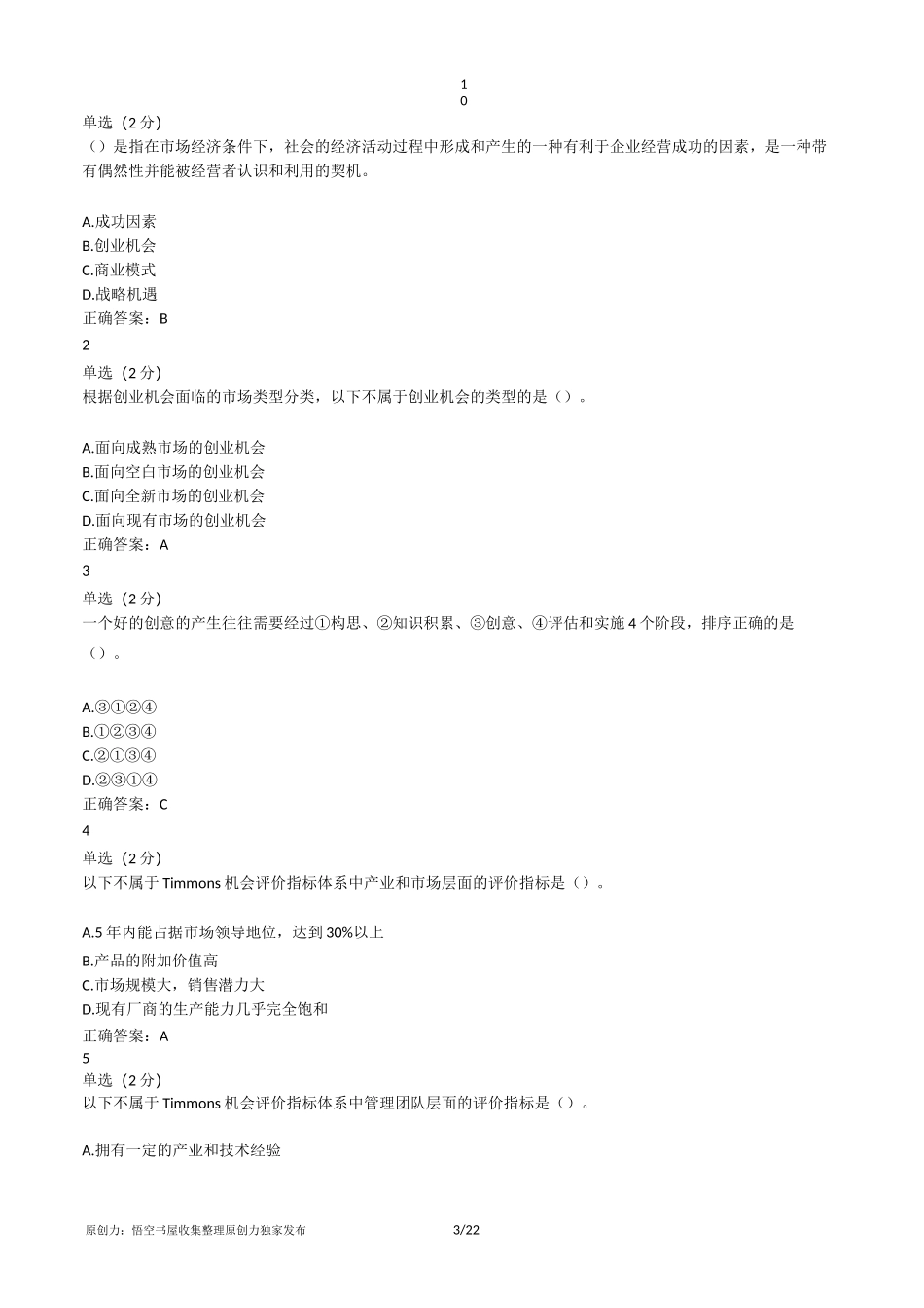 创业基础网课答案_第3页