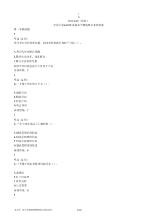 创业基础网课答案
