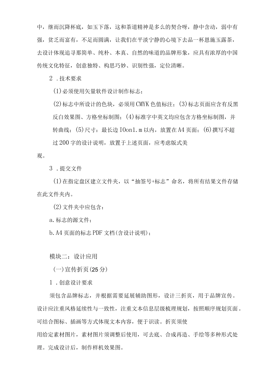 ZZ023 艺术设计赛题-2023年全国职业院校技能大赛拟设赛项赛题完整版(10套)_第2页