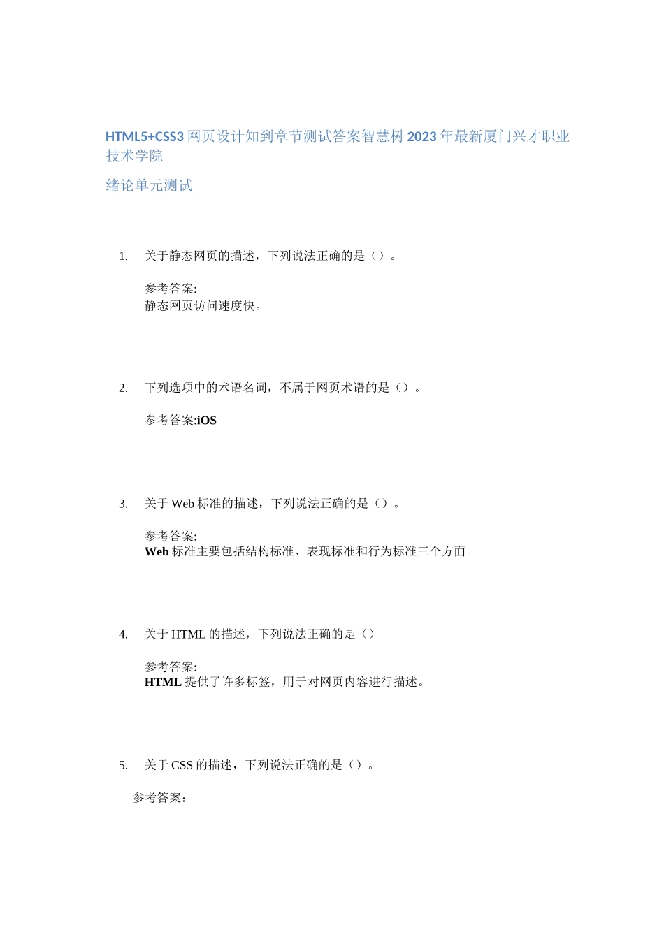 HTML5+CSS3网页设计知到章节答案智慧树2023年厦门兴才职业技术学院_第1页