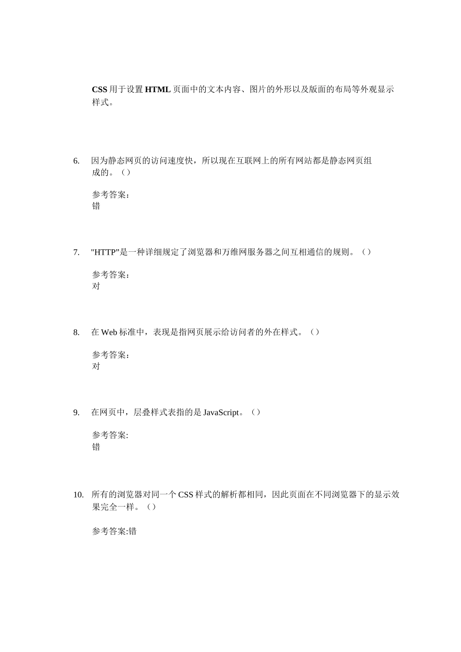 HTML5+CSS3网页设计知到章节答案智慧树2023年厦门兴才职业技术学院_第2页