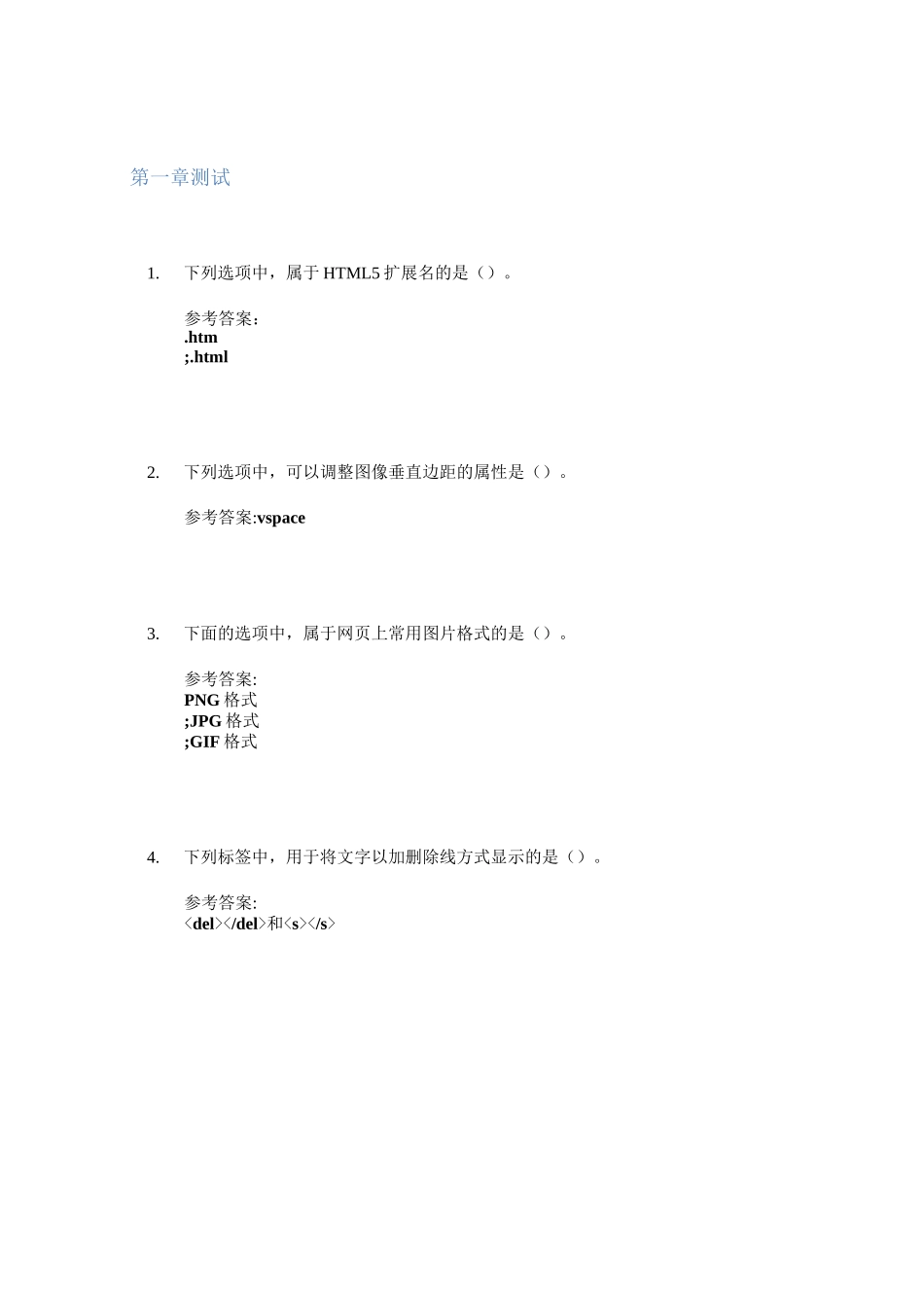 HTML5+CSS3网页设计知到章节答案智慧树2023年厦门兴才职业技术学院_第3页