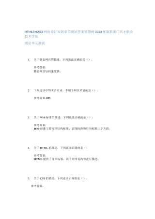 HTML5+CSS3网页设计知到章节答案智慧树2023年厦门兴才职业技术学院