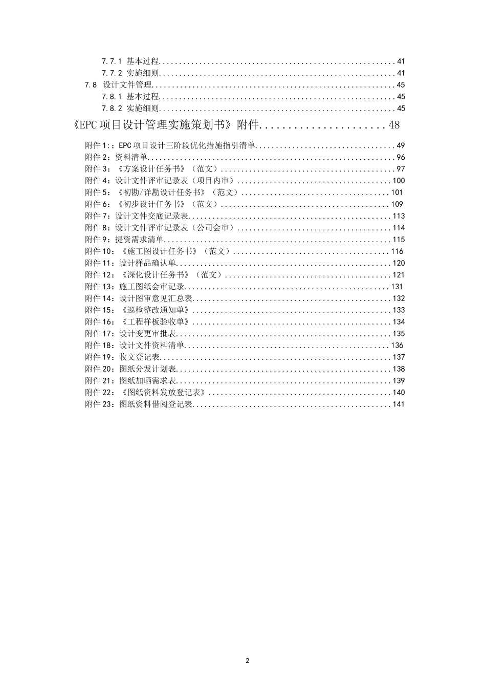 EPC项目设计管理实施策划书(模板)_第2页