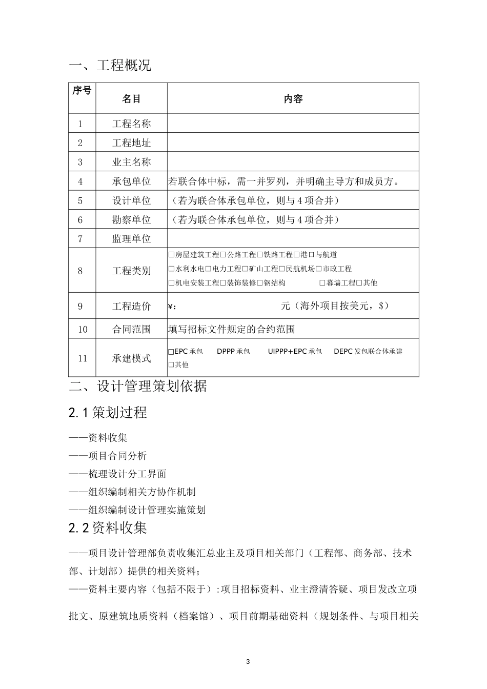 EPC项目设计管理实施策划书(模板)_第3页