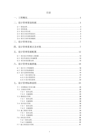 EPC项目设计管理实施策划书(模板)