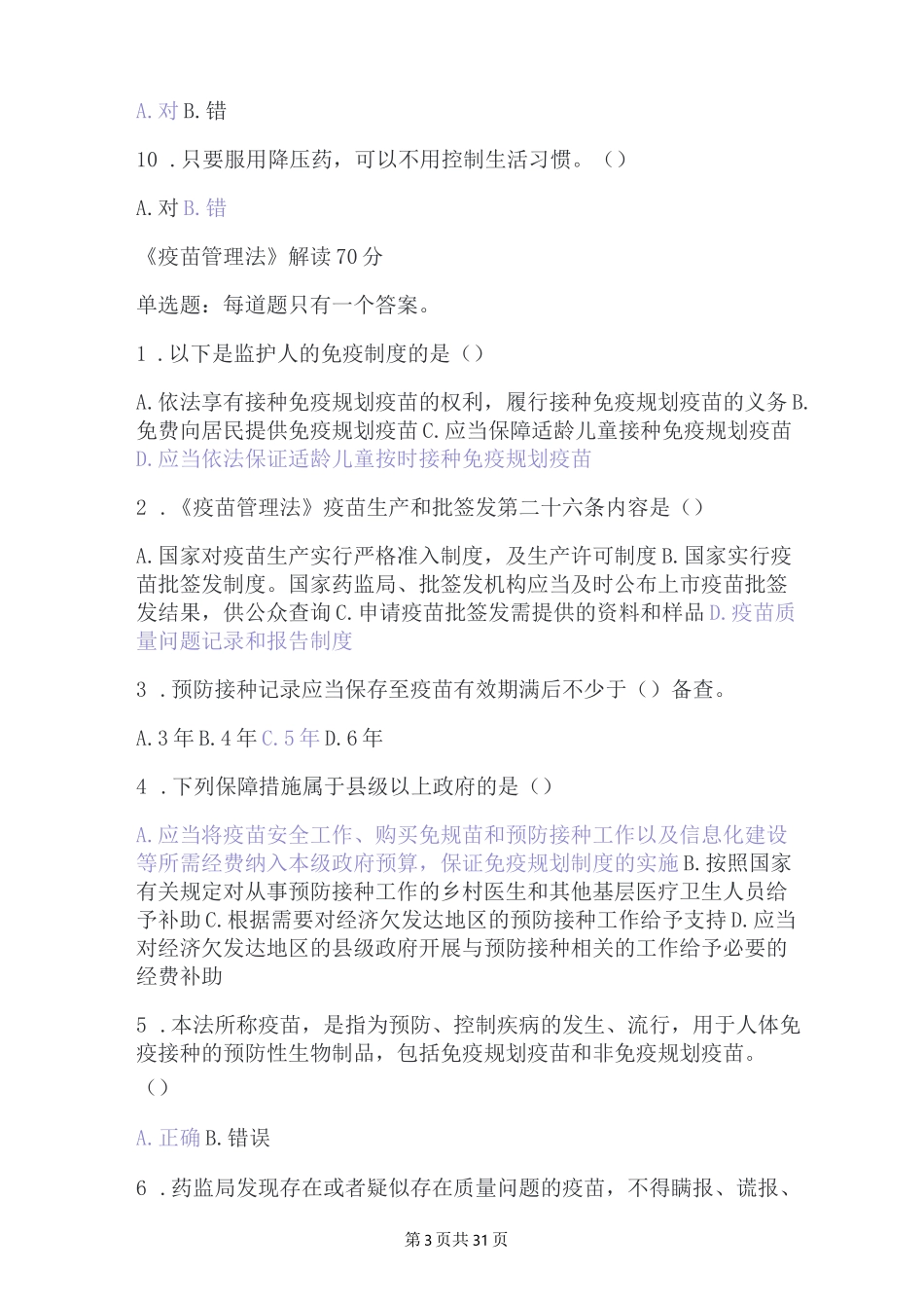 2023年最新执业药师继续教育知识题库含答案(通用版)_第3页