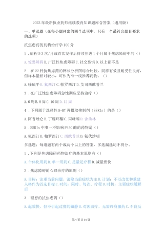 2023年最新执业药师继续教育知识题库含答案(通用版)
