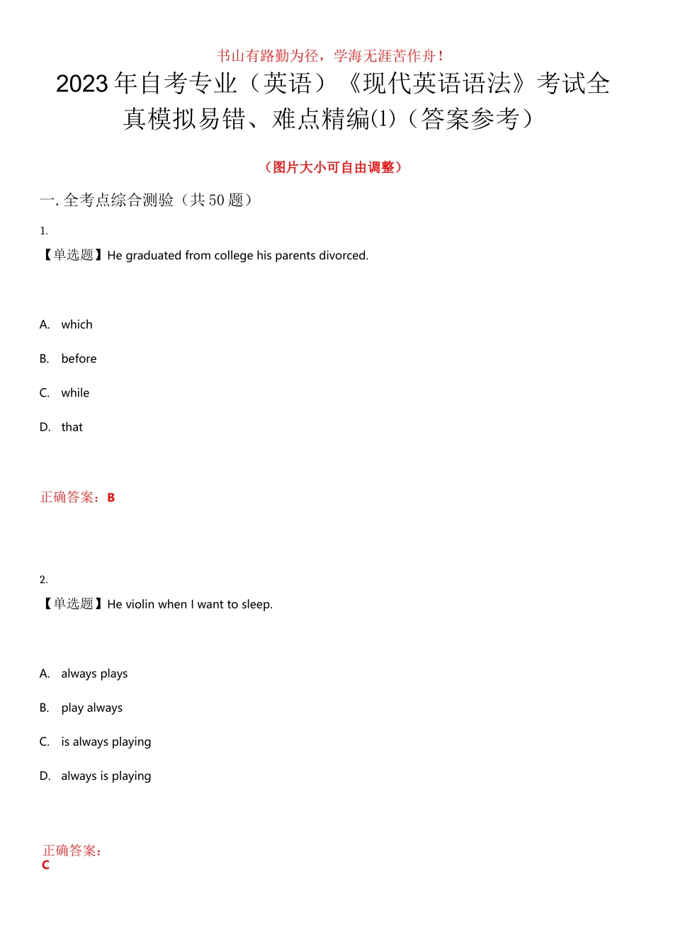 2023年自考专业(英语)《现代英语语法》考试全真模拟易错、难点精编⑴(答案参考)试卷号：14_第1页