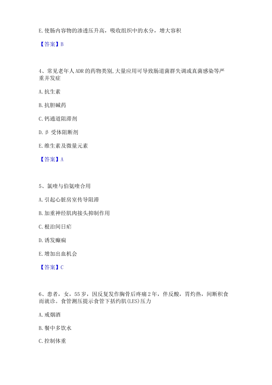 2023年执业药师之西药学综合知识与技能真题精选附答案_第2页