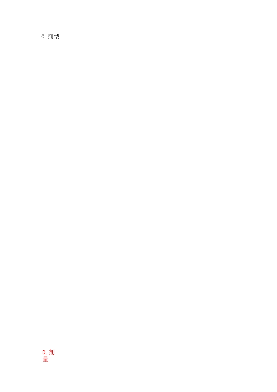 2023年执业药师继续教育答案_第2页