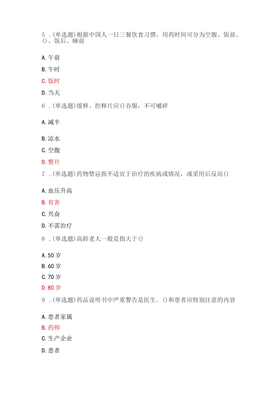 2023年执业药师继续教育答案_第3页