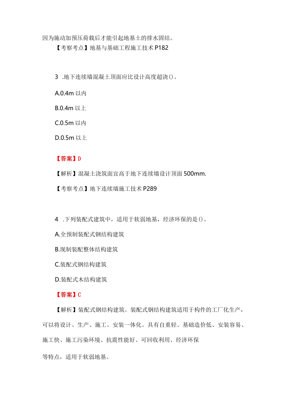 2022年一级造价工程师《土建计量》真题及答案解析_第2页