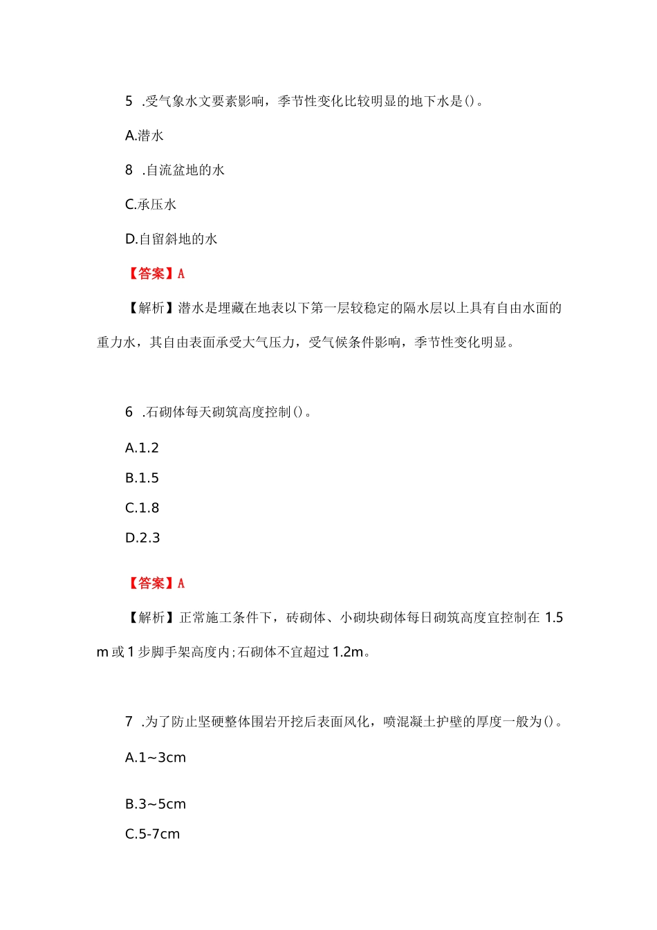 2022年一级造价工程师《土建计量》真题及答案解析_第3页