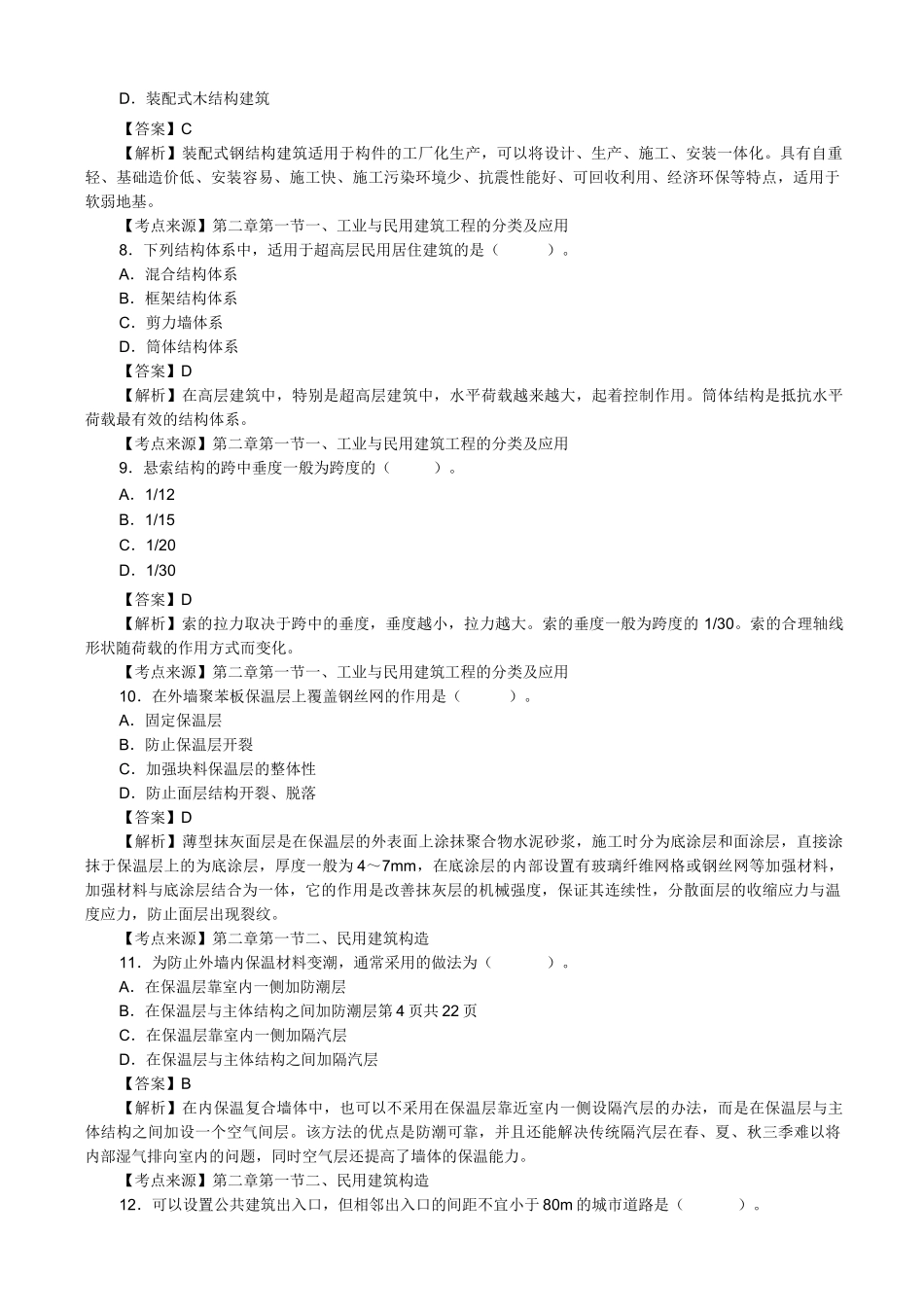 2022年一级造价师《土建计量》真题及答案解析_第2页