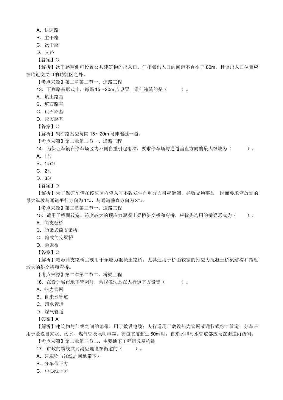 2022年一级造价师《土建计量》真题及答案解析_第3页