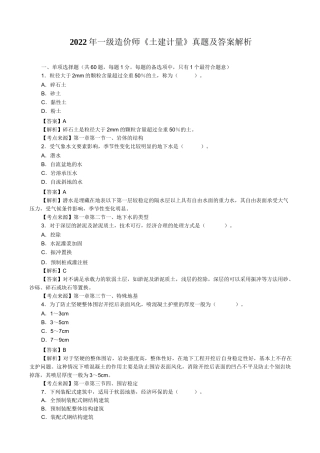 2022年一级造价师《土建计量》真题及答案解析