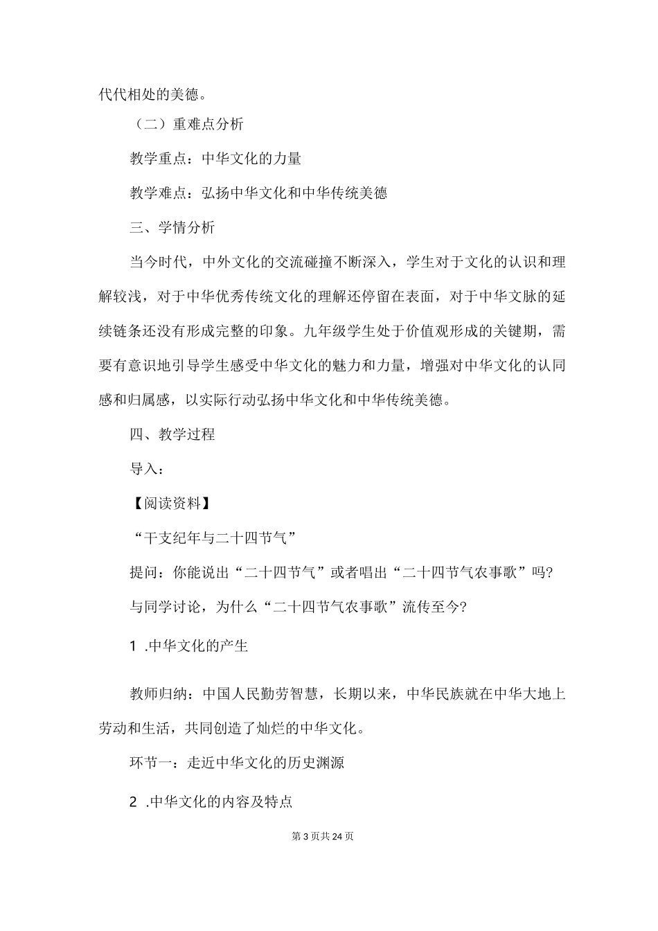 2022九年级道德与法治上册教案_第2页