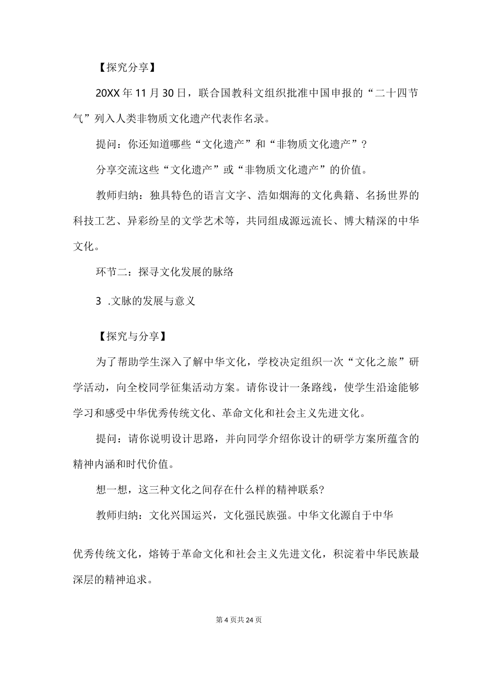 2022九年级道德与法治上册教案_第3页