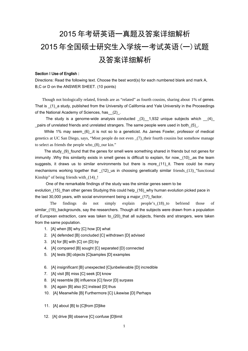 2015年考研英语一真题及答案详细解析_第1页