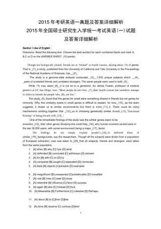2015年考研英语一真题及答案详细解析