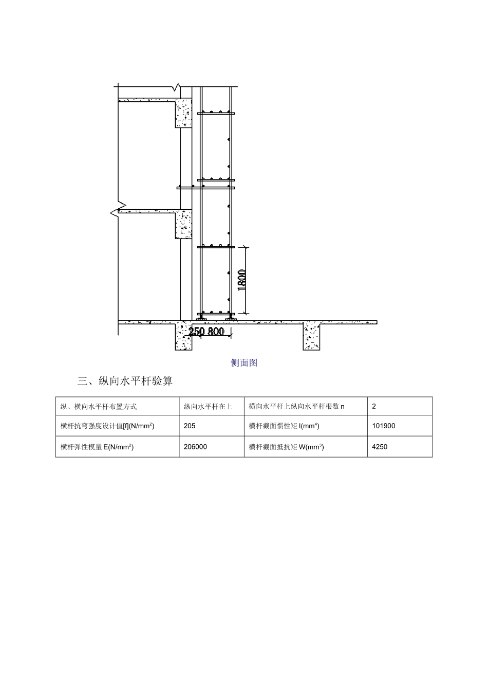 36m落地扣件式脚手架计算书_第3页