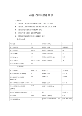 36m落地扣件式脚手架计算书
