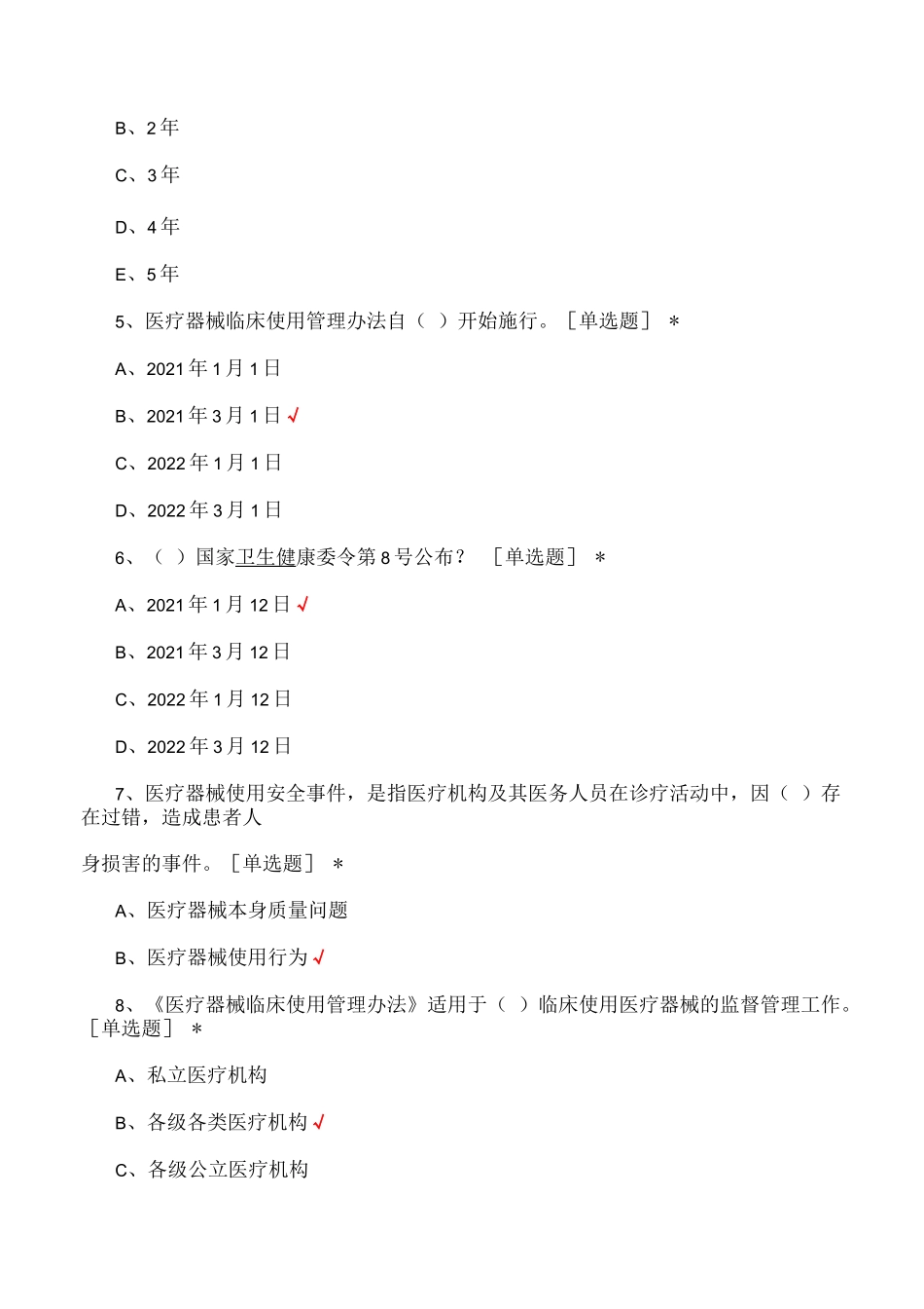《医疗器械临床使用管理办法》考核试题及答案_第2页