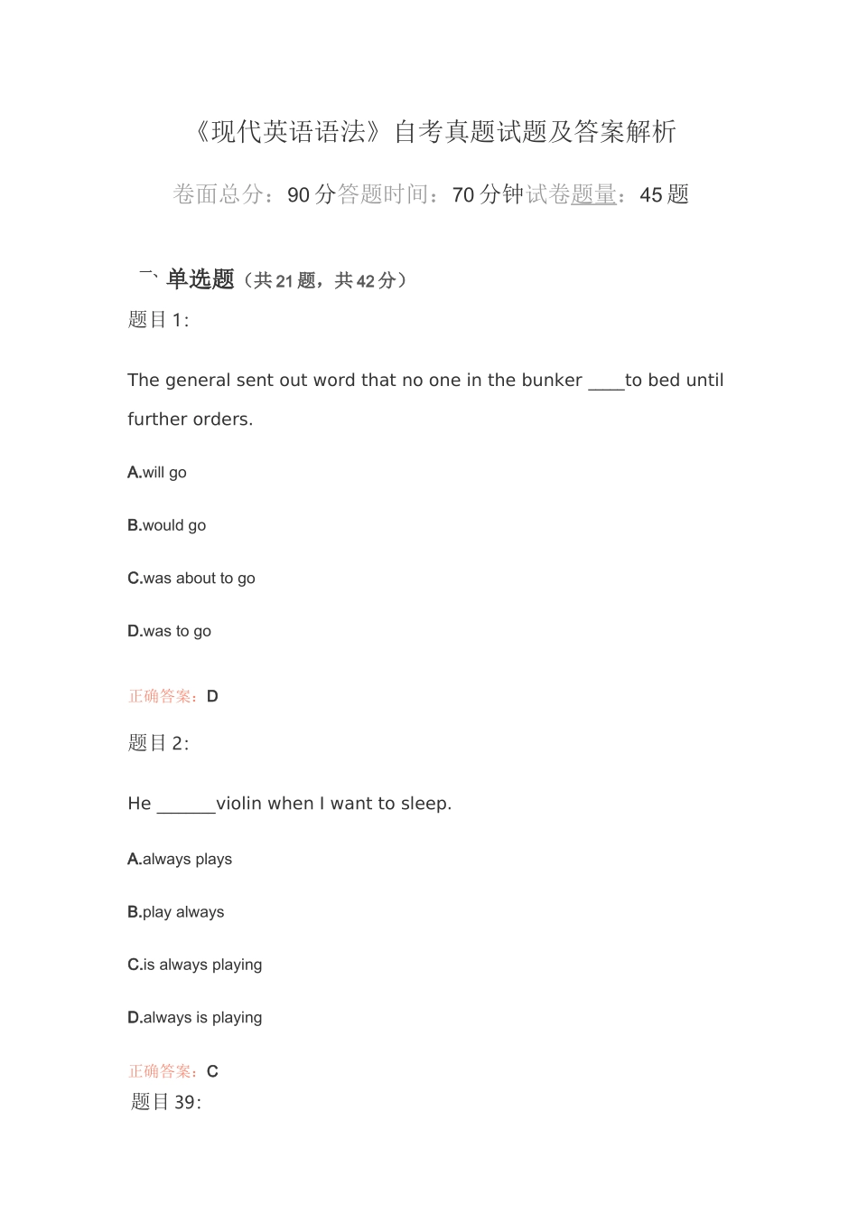 《现代英语语法》自考真题试题及答案解析_第1页