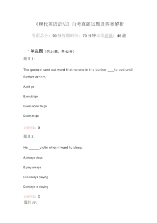 《现代英语语法》自考真题试题及答案解析