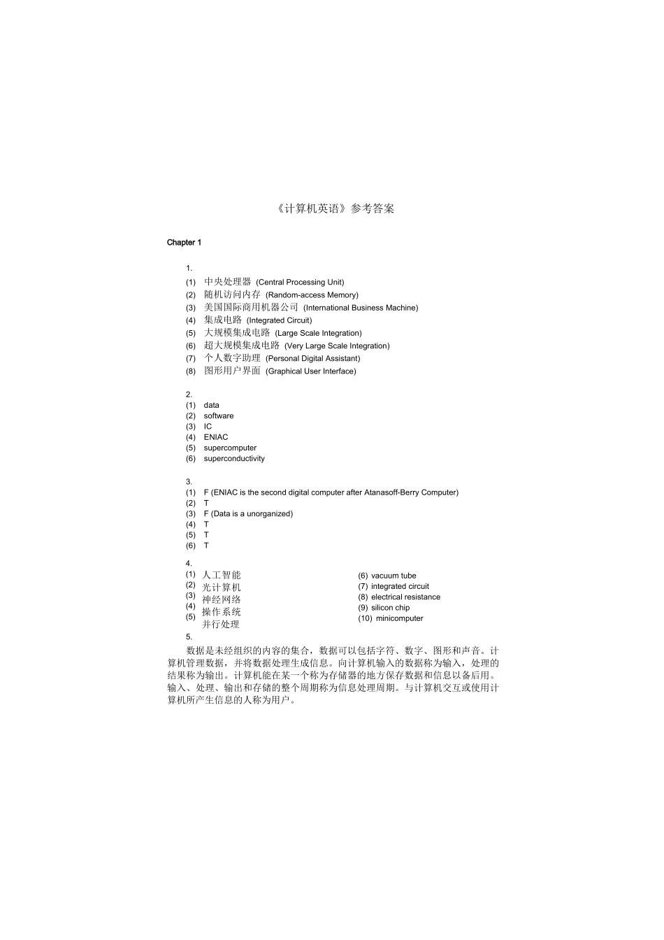 《计算机英语》课后习题答案_第1页