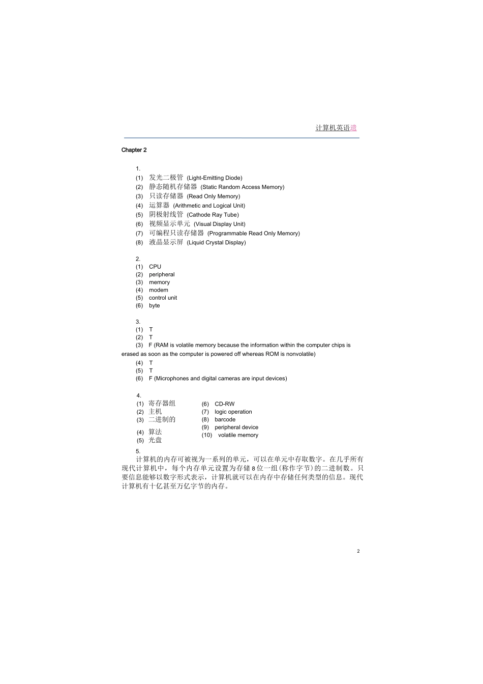 《计算机英语》课后习题答案_第2页