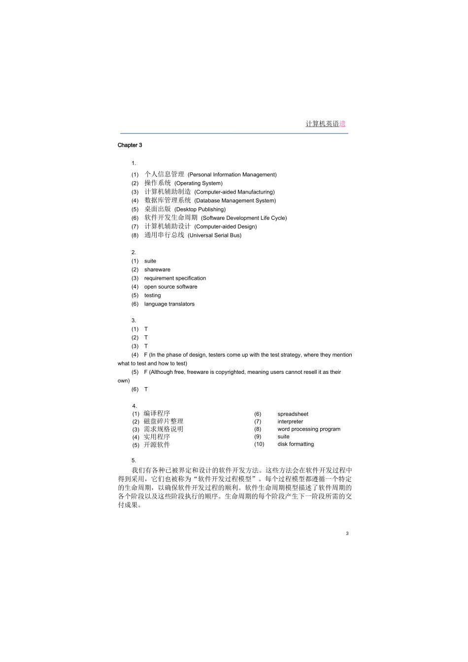 《计算机英语》课后习题答案_第3页