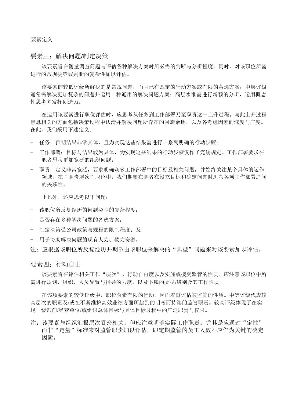 “翰威特”岗位评估模型介绍_第3页